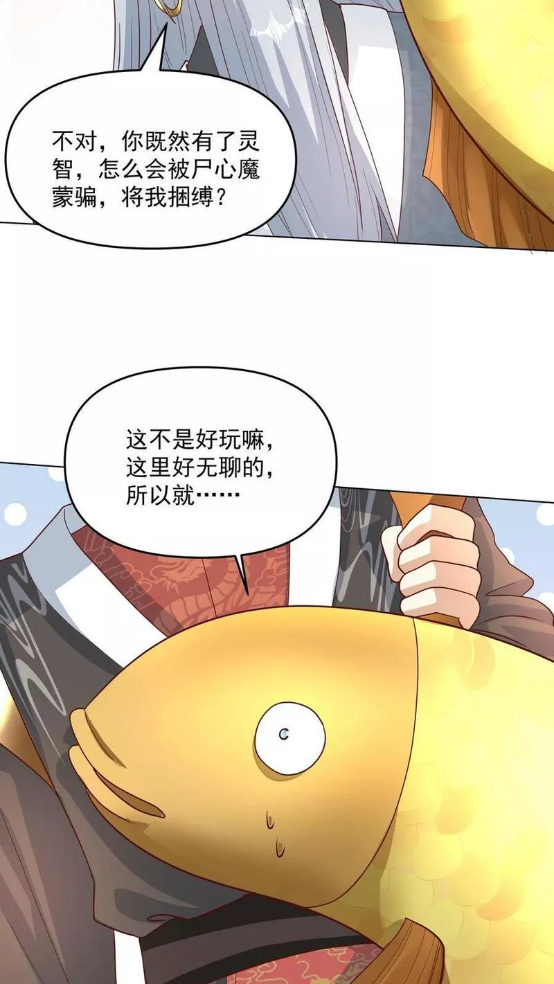 完了啊！女帝的软饭丈夫居然无敌漫画,第116话 清蒸还是红烧24图