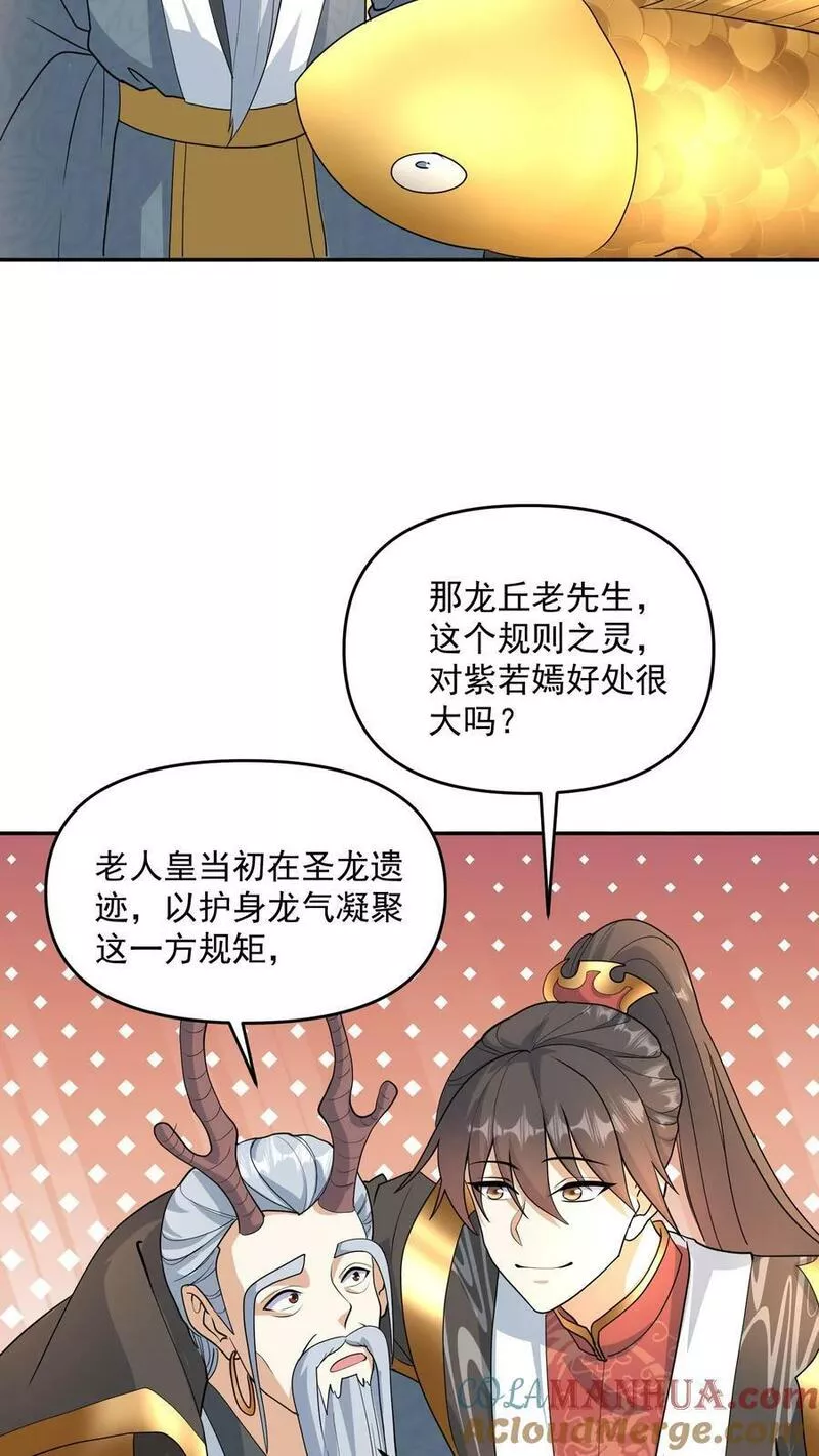 完了啊！女帝的软饭丈夫居然无敌漫画,第116话 清蒸还是红烧17图