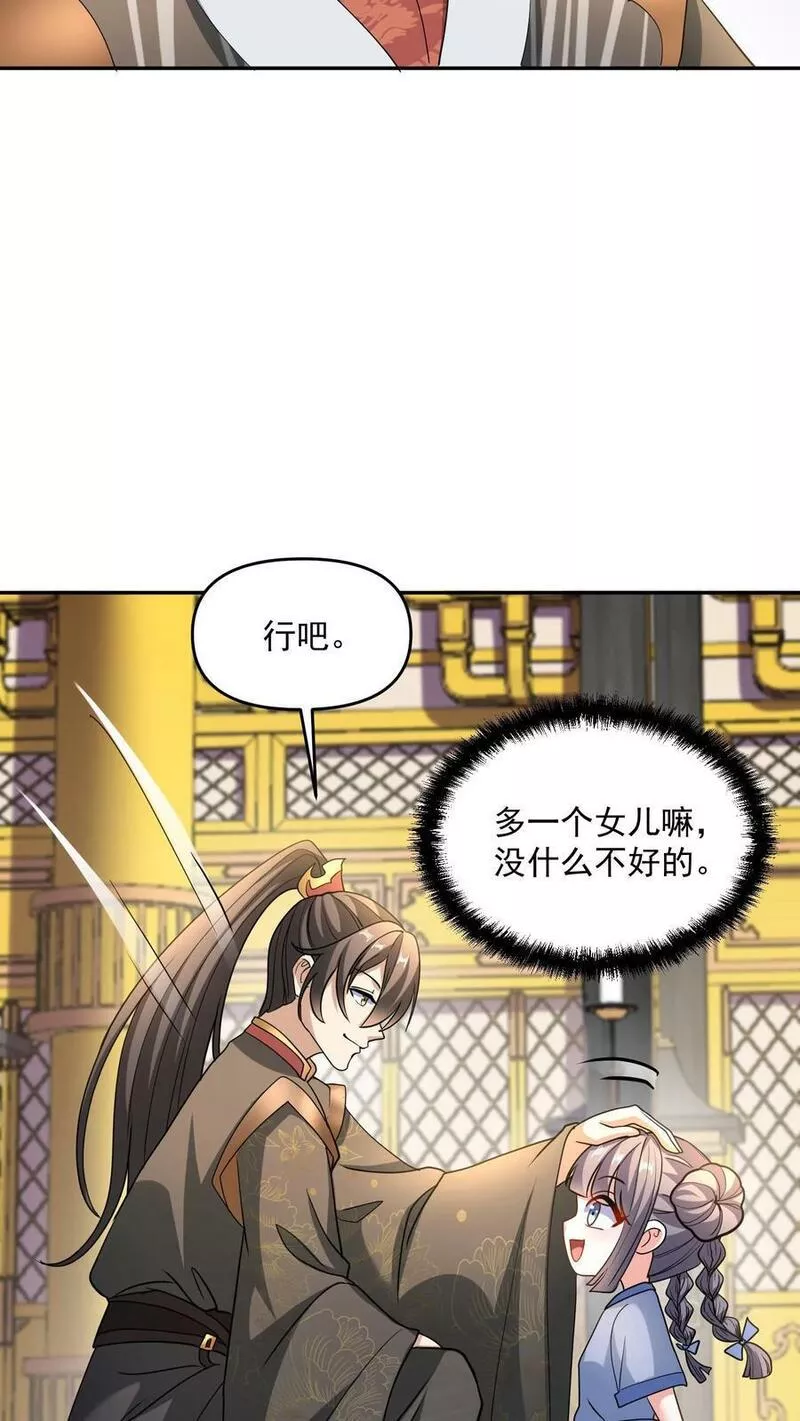 完了啊！女帝的软饭丈夫居然无敌漫画,第117话 喜当爹18图