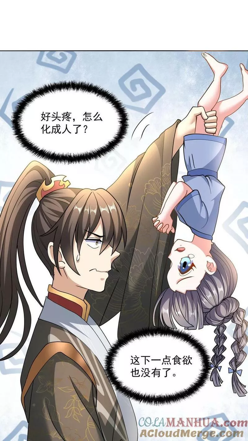 完了啊！女帝的软饭丈夫居然无敌漫画,第117话 喜当爹9图