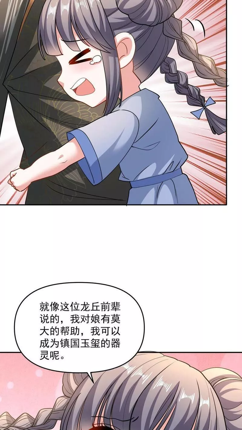 完了啊！女帝的软饭丈夫居然无敌漫画,第117话 喜当爹14图