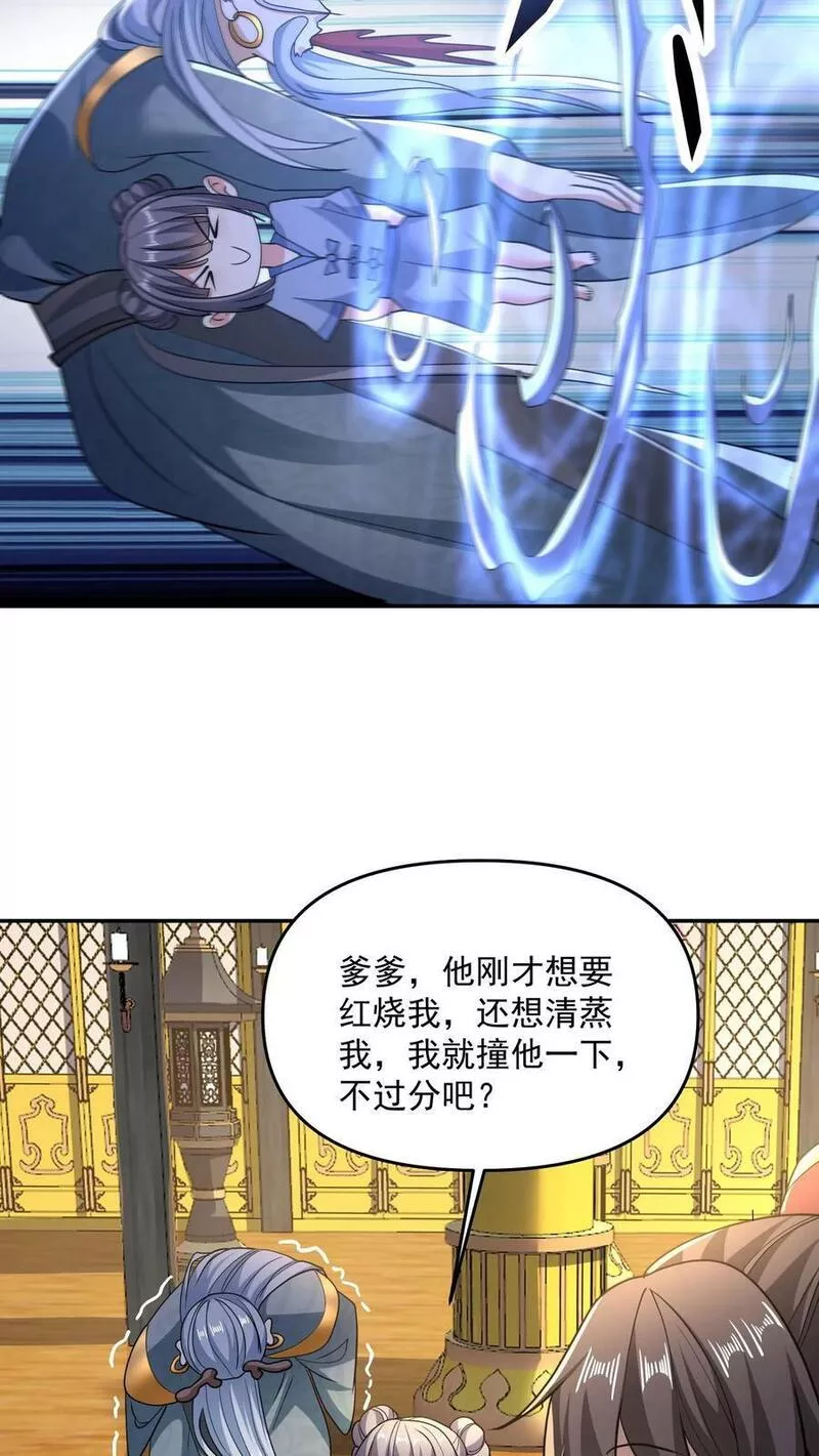 完了啊！女帝的软饭丈夫居然无敌漫画,第117话 喜当爹22图