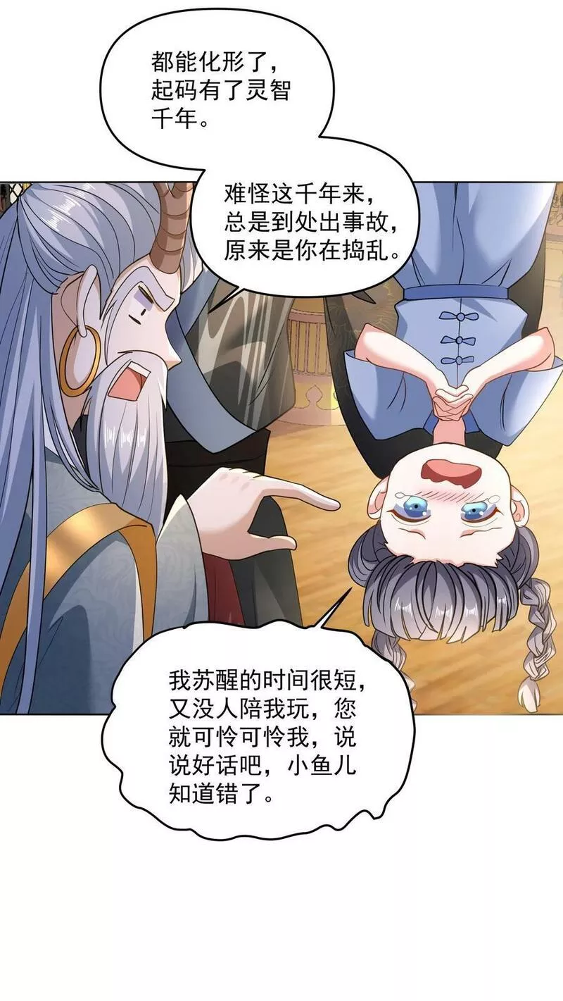 完了啊！女帝的软饭丈夫居然无敌漫画,第117话 喜当爹8图