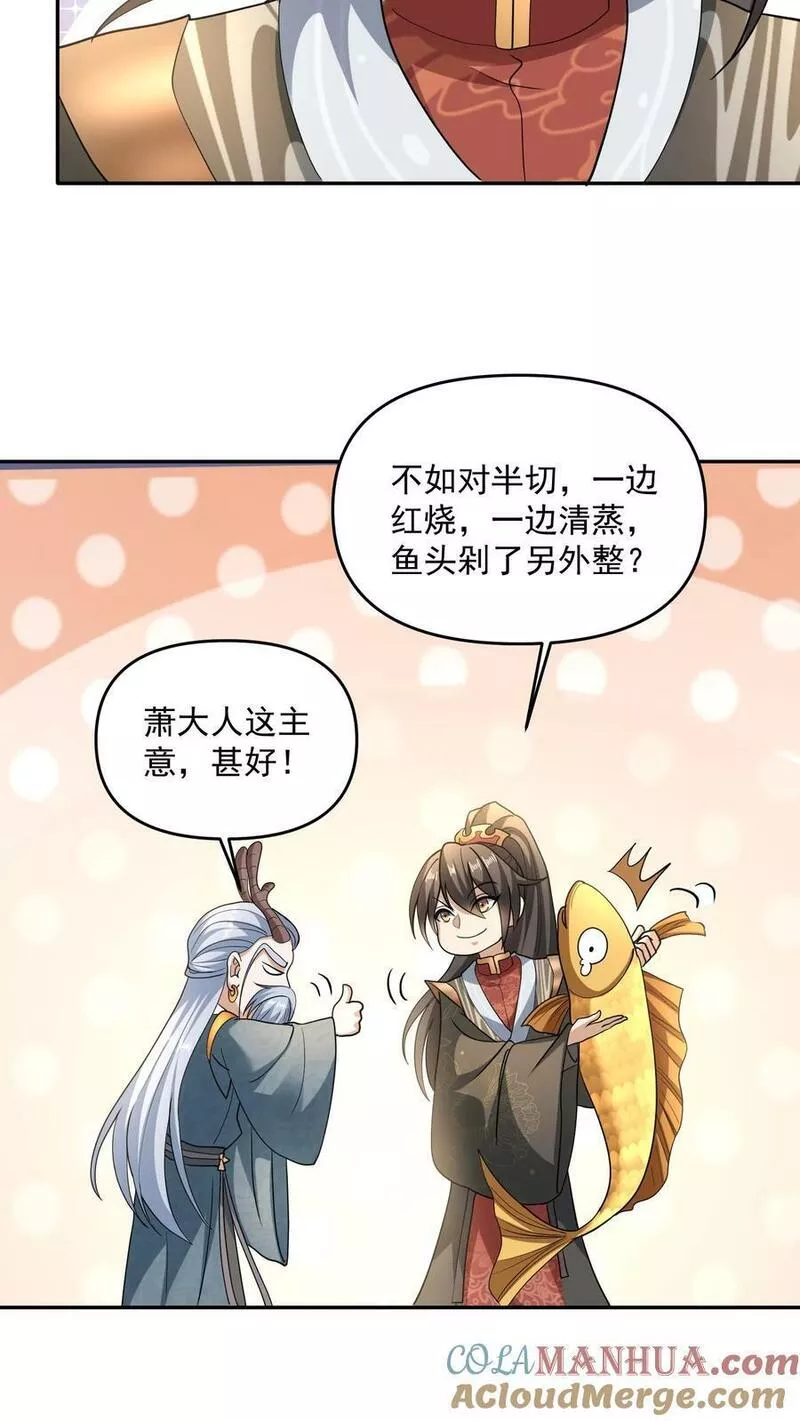 完了啊！女帝的软饭丈夫居然无敌漫画,第117话 喜当爹3图