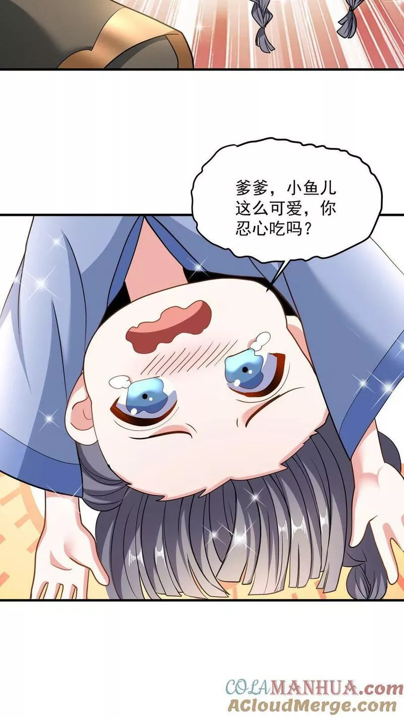 完了啊！女帝的软饭丈夫居然无敌漫画,第117话 喜当爹7图