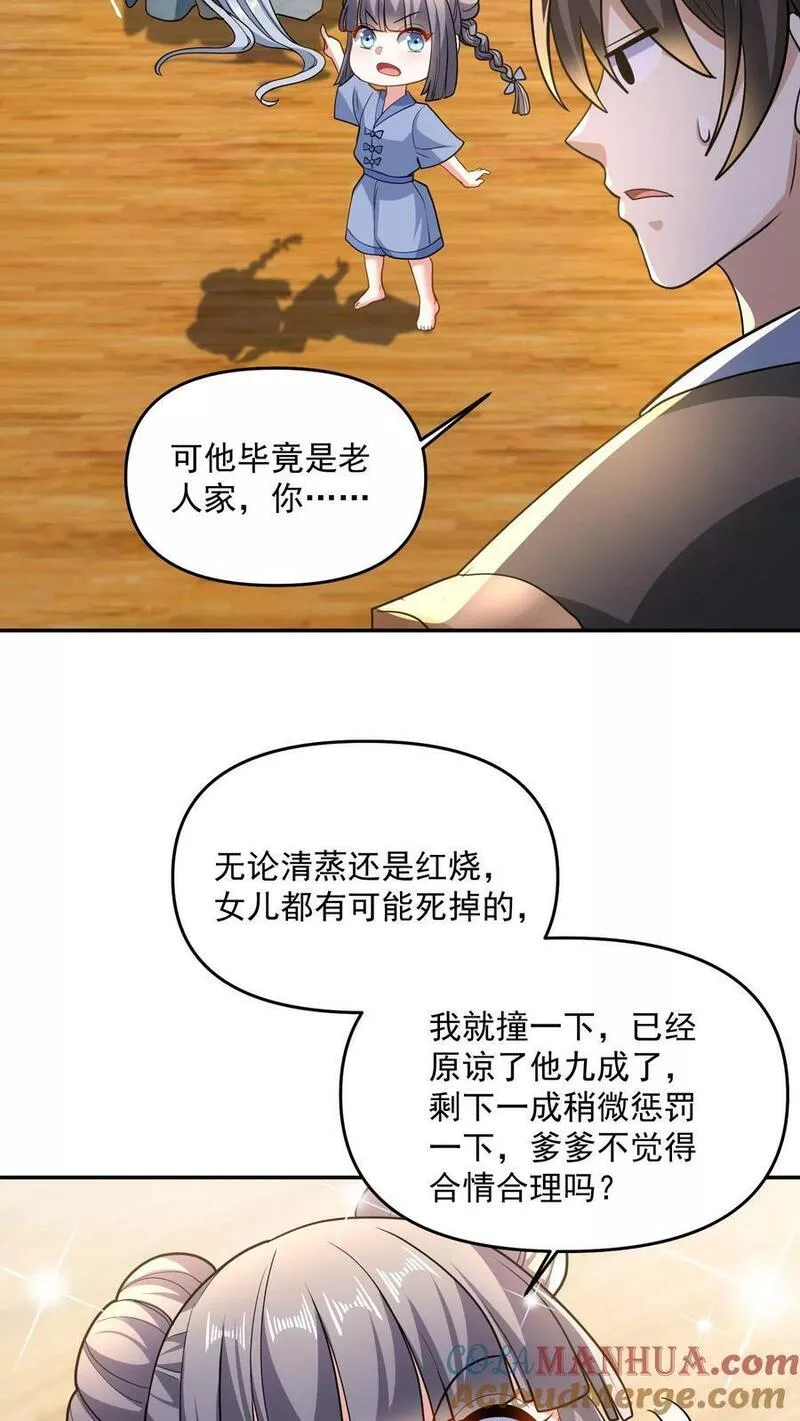 完了啊！女帝的软饭丈夫居然无敌漫画,第117话 喜当爹23图