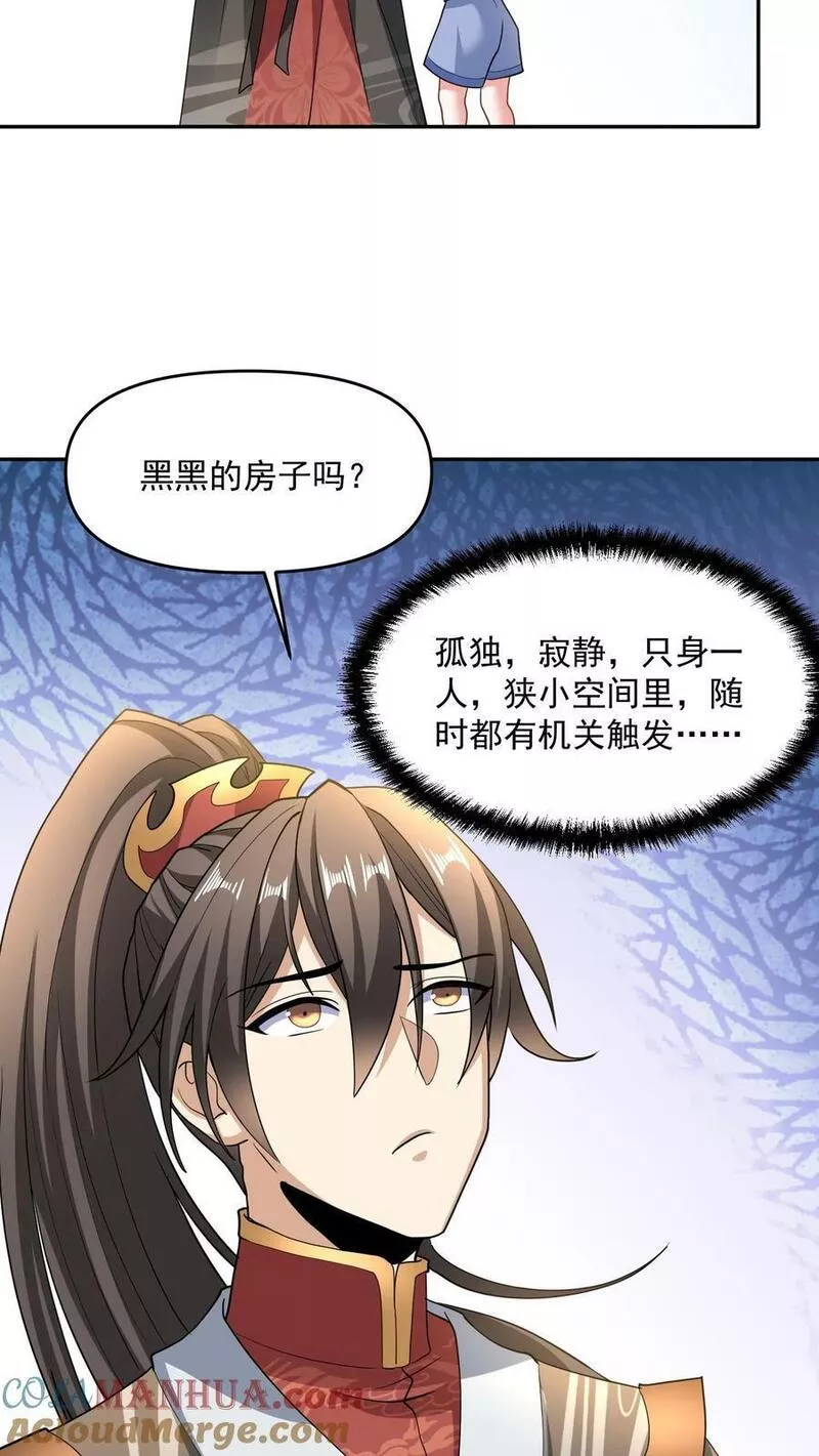 完了啊！女帝的软饭丈夫居然无敌漫画,第117话 喜当爹17图