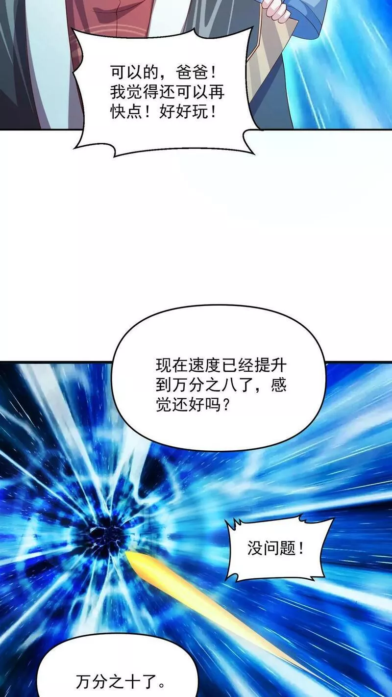 完了啊！女帝的软饭丈夫居然无敌漫画,第118话 阎王索命26图