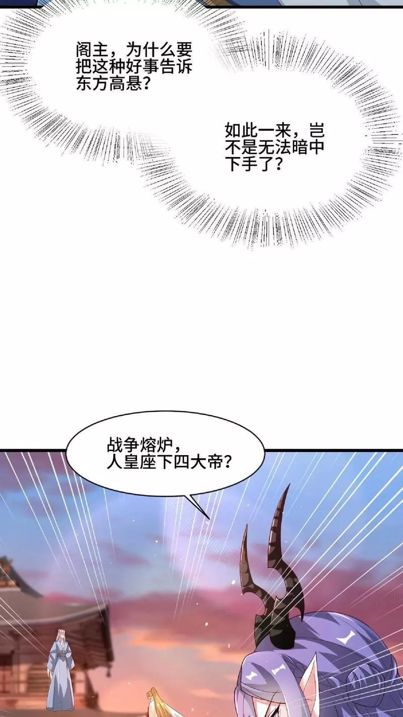 完了啊！女帝的软饭丈夫居然无敌漫画,第123话 倒戈12图