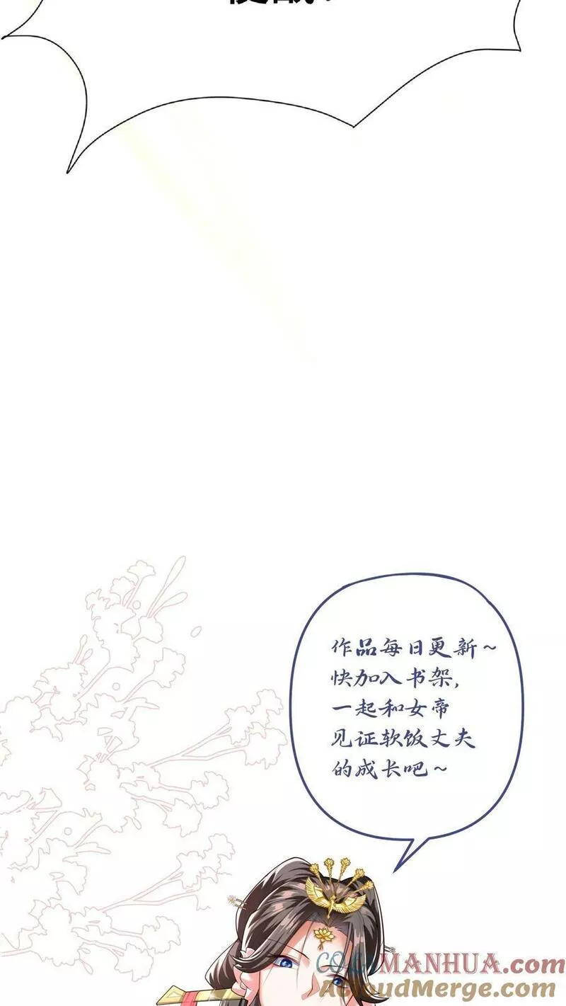 完了啊！女帝的软饭丈夫居然无敌漫画,第124话 共同进退35图