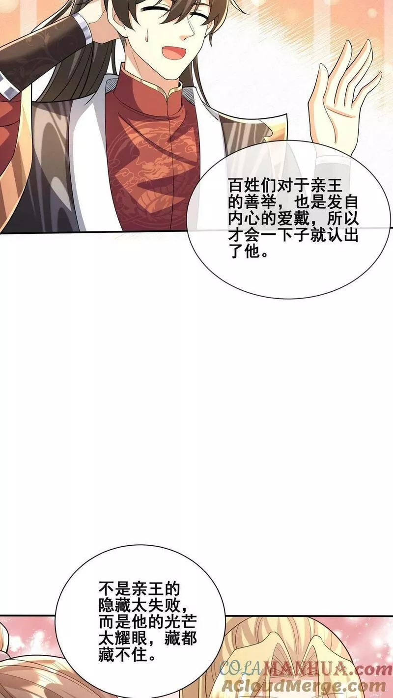 完了啊！女帝的软饭丈夫居然无敌漫画,第127话 烟火特效一开，萧天闪亮登场19图