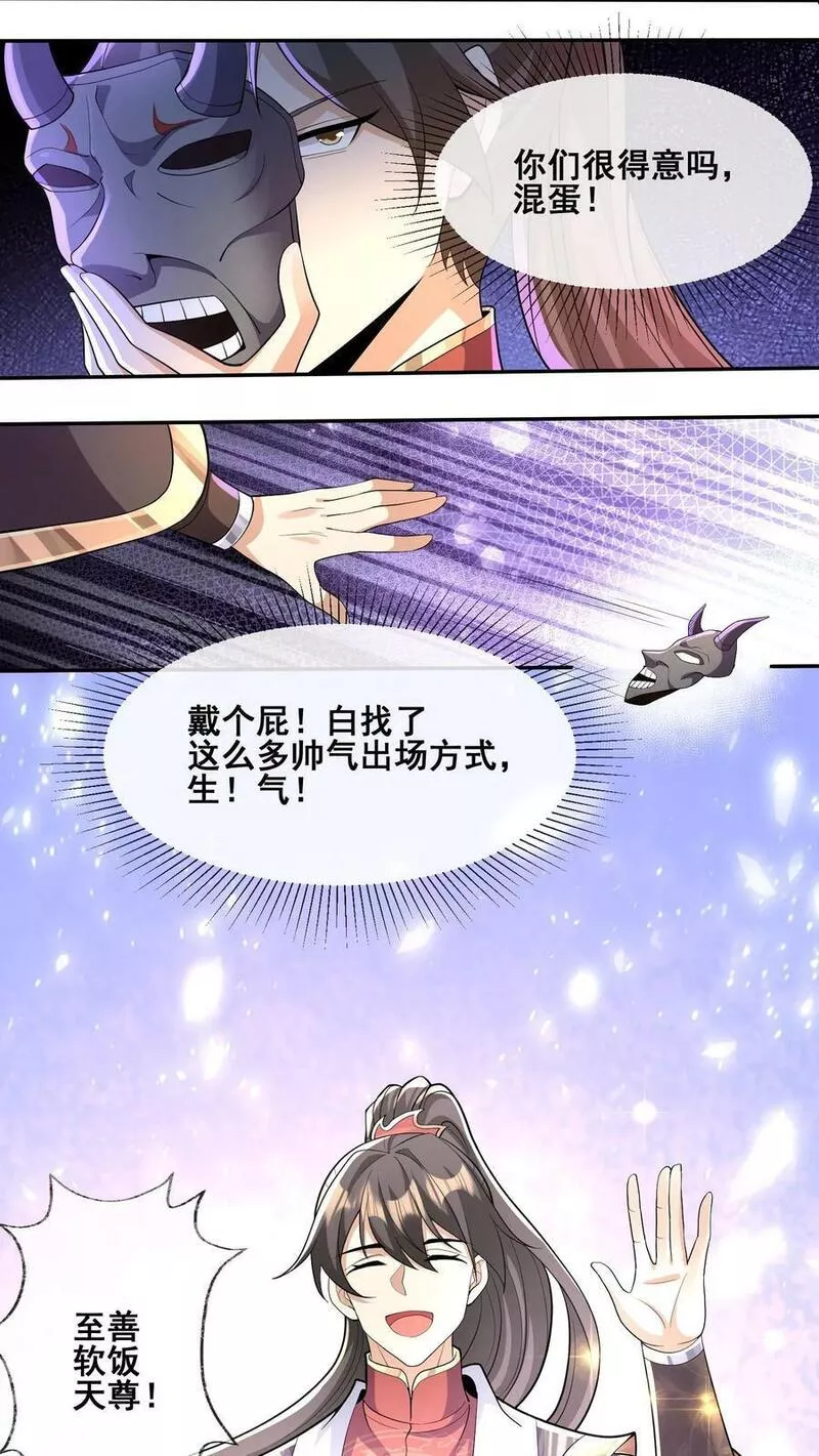 完了啊！女帝的软饭丈夫居然无敌漫画,第127话 烟火特效一开，萧天闪亮登场16图