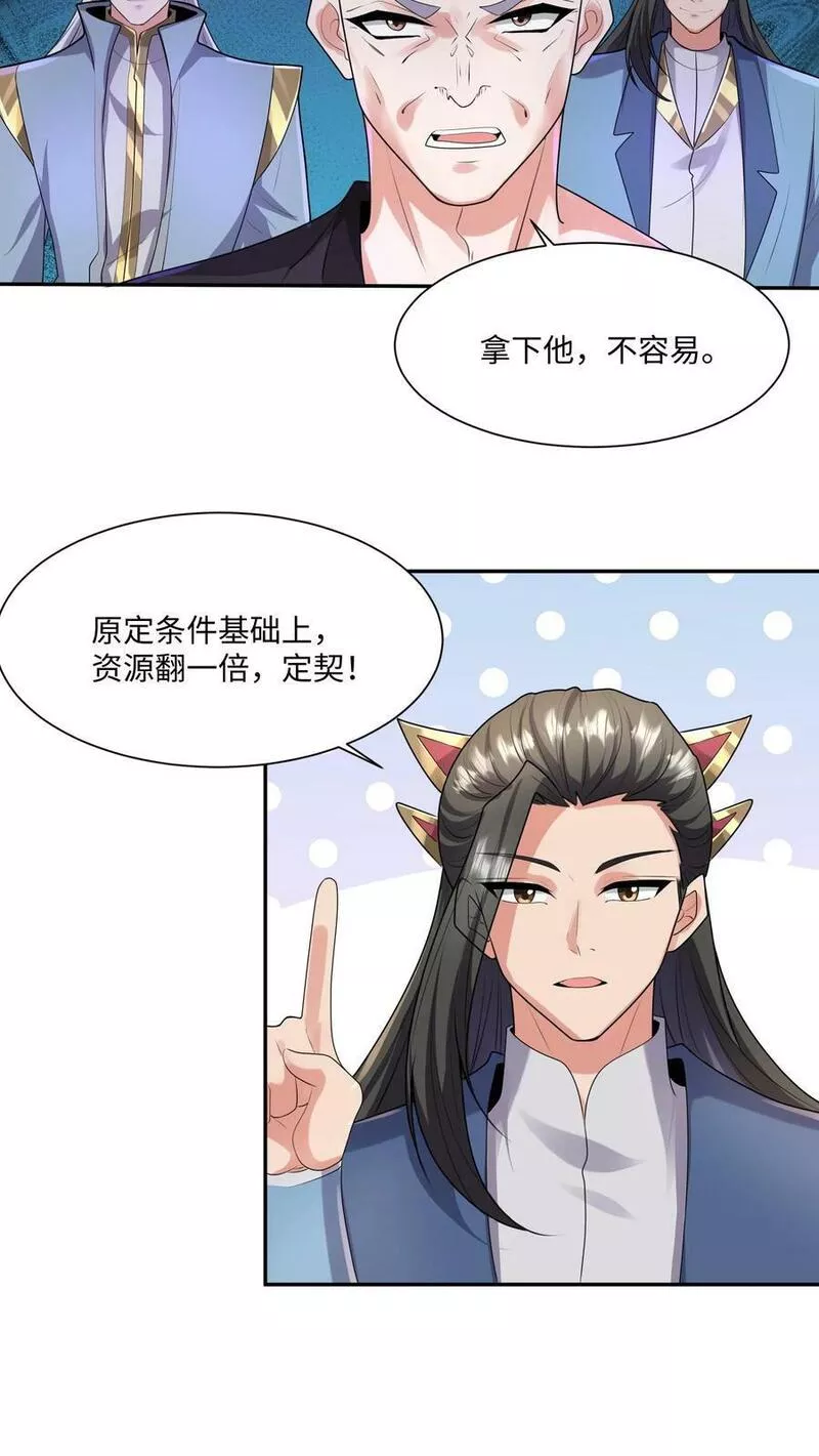 完了啊！女帝的软饭丈夫居然无敌漫画,第128话 女士们的下午茶时间4图