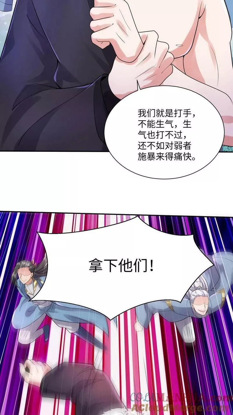 完了啊！女帝的软饭丈夫居然无敌漫画,第128话 女士们的下午茶时间17图