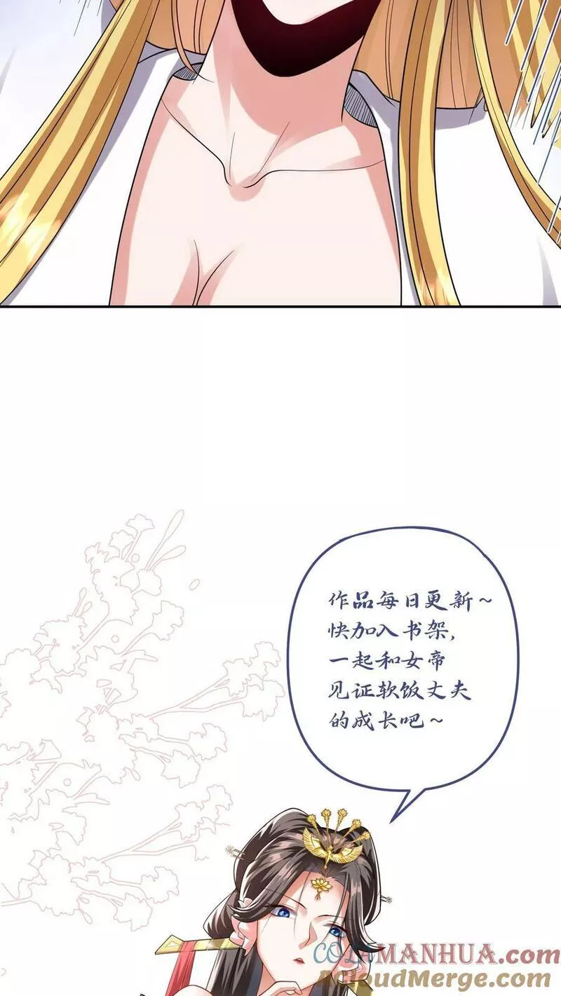 完了啊！女帝的软饭丈夫居然无敌漫画,第133话 最毒妇人心25图