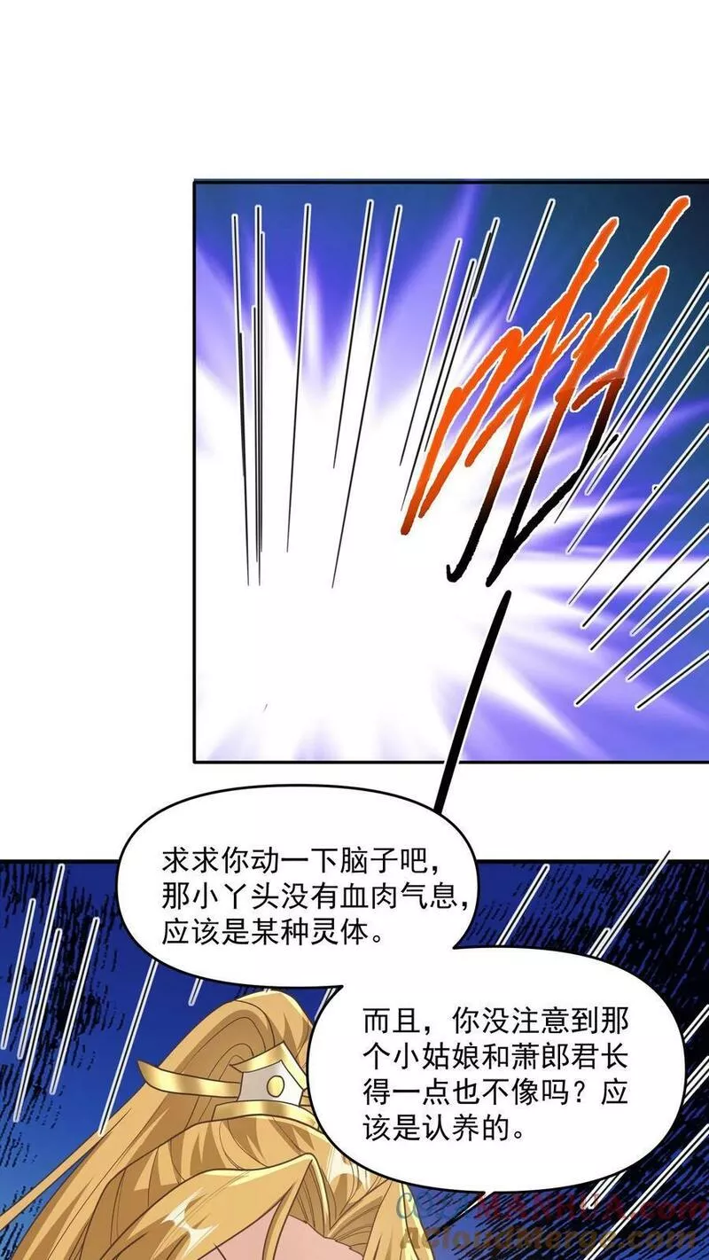 完了啊！女帝的软饭丈夫居然无敌漫画,第134话 搞心态的萧天17图