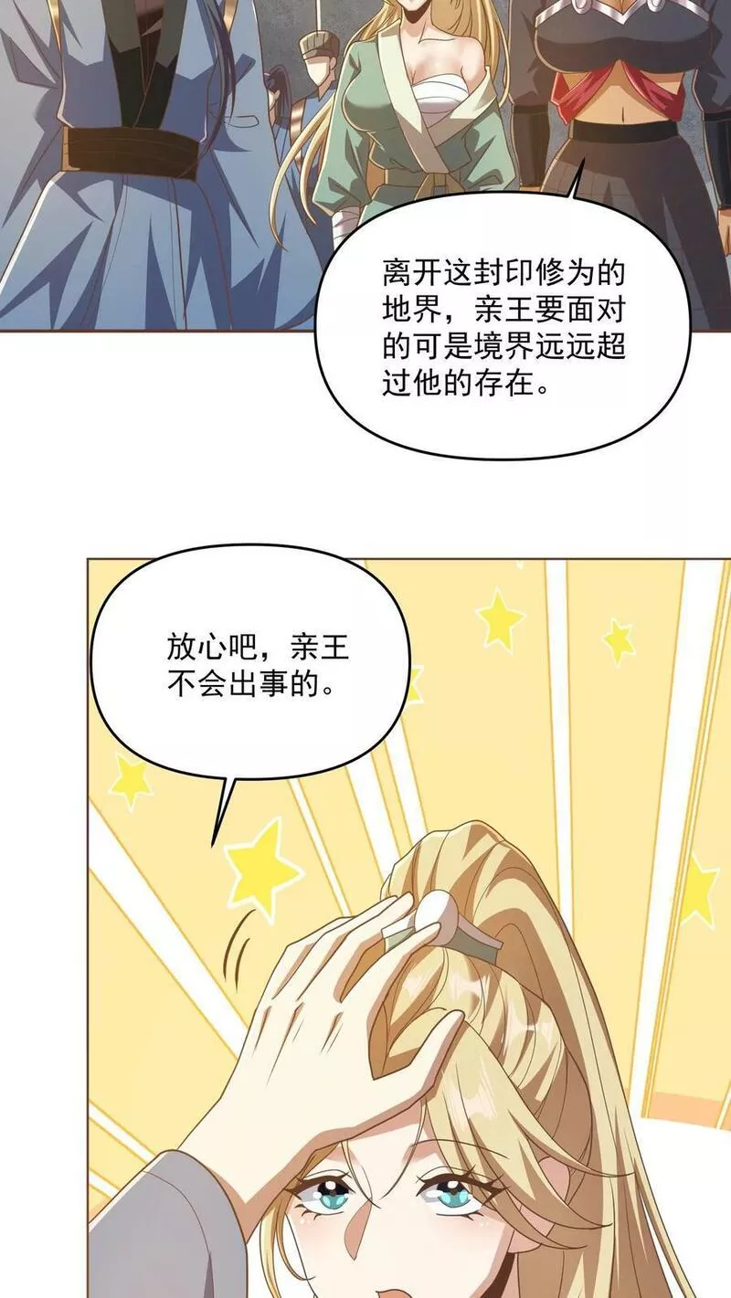 完了啊！女帝的软饭丈夫居然无敌漫画,第134话 搞心态的萧天24图