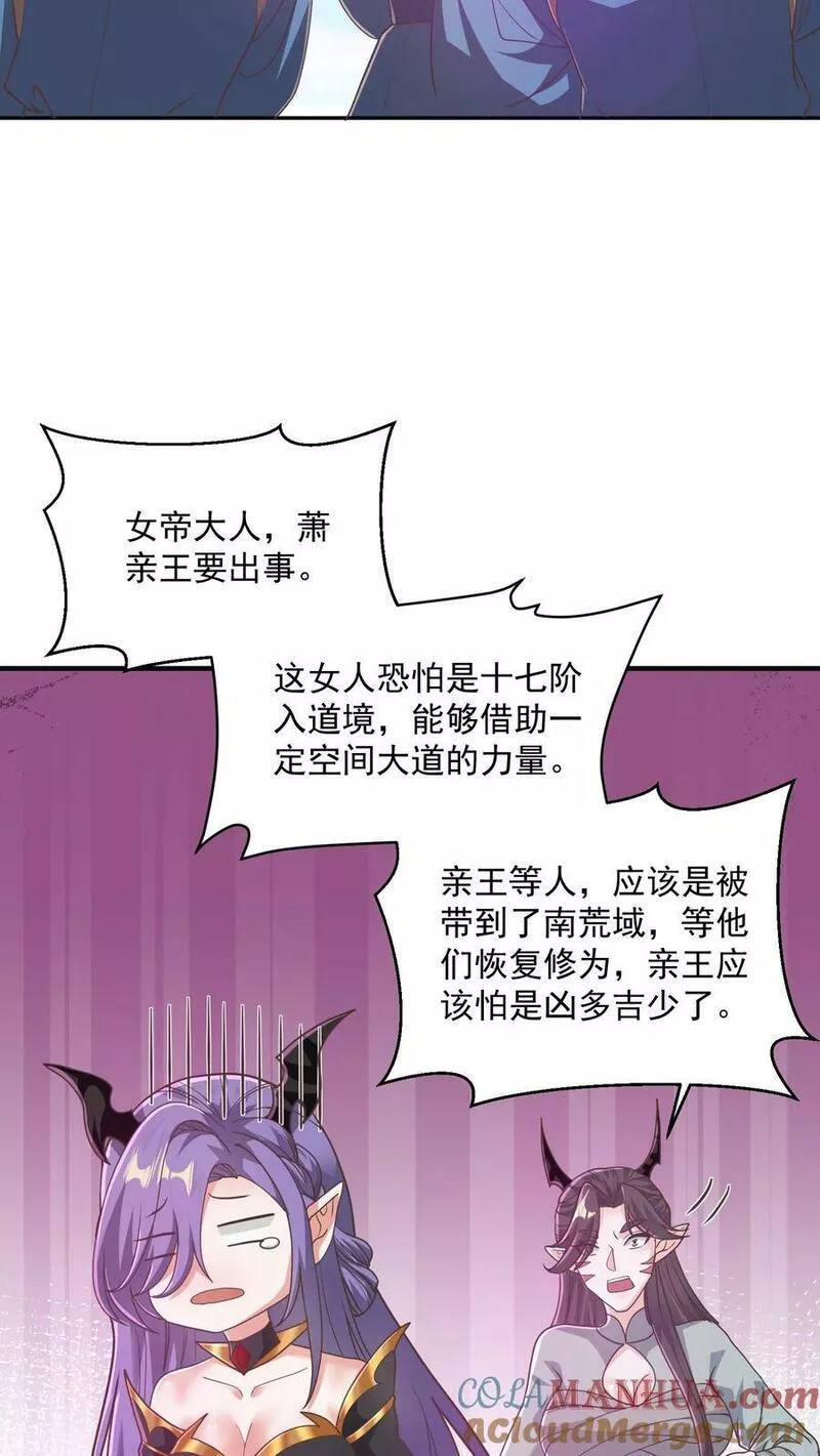 完了啊！女帝的软饭丈夫居然无敌漫画,第134话 搞心态的萧天15图