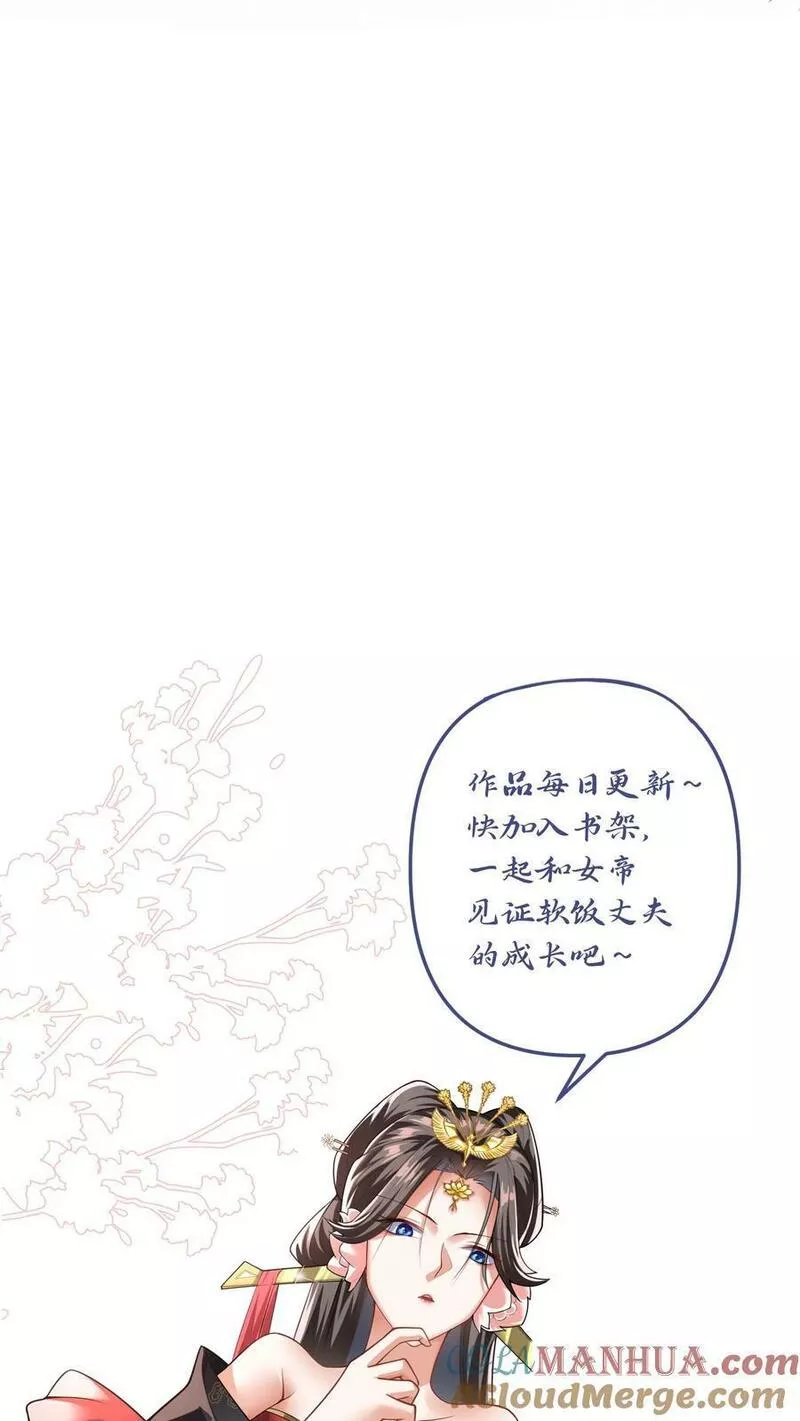 完了啊！女帝的软饭丈夫居然无敌漫画,第134话 搞心态的萧天29图