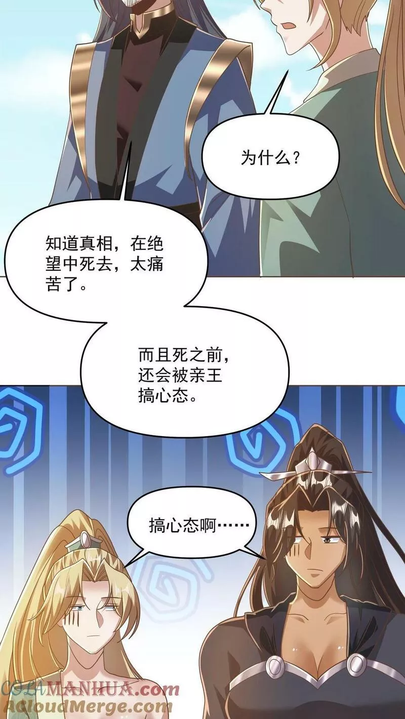 完了啊！女帝的软饭丈夫居然无敌漫画,第134话 搞心态的萧天27图