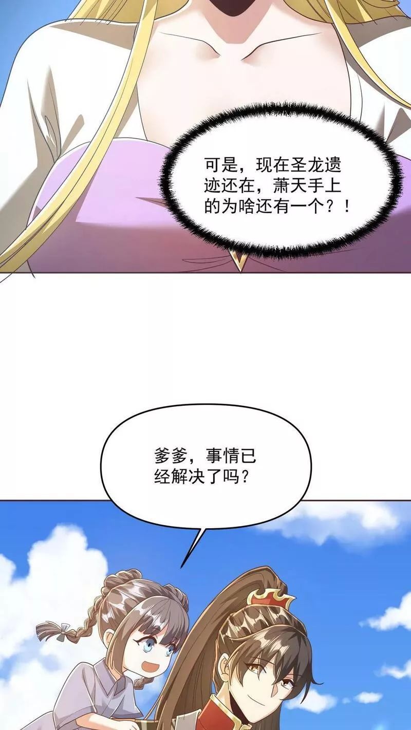 完了啊！女帝的软饭丈夫居然无敌漫画,第134话 搞心态的萧天6图