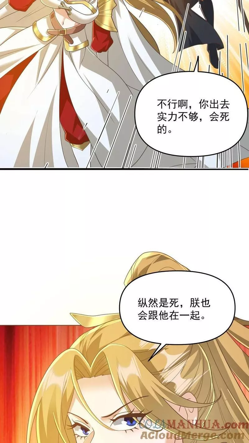 完了啊！女帝的软饭丈夫居然无敌漫画,第134话 搞心态的萧天21图