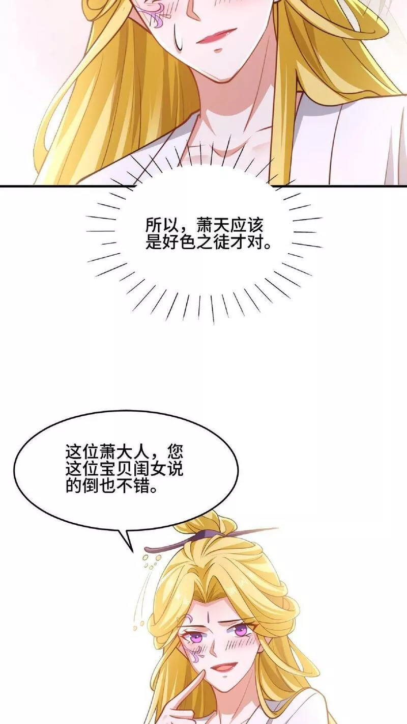 完了啊！女帝的软饭丈夫居然无敌漫画,第136话 迷死他18图