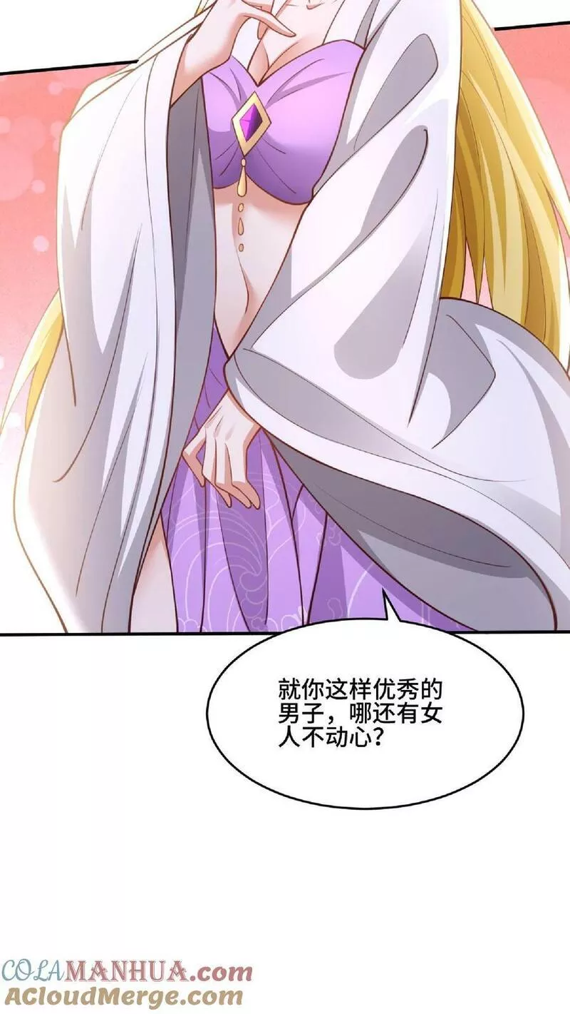 完了啊！女帝的软饭丈夫居然无敌漫画,第136话 迷死他19图