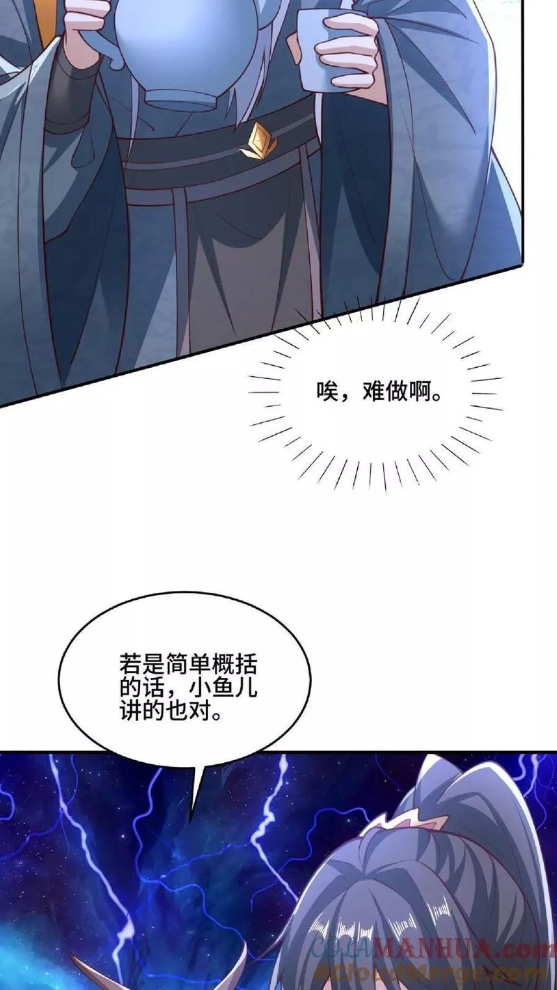 完了啊！女帝的软饭丈夫居然无敌漫画,第136话 迷死他13图