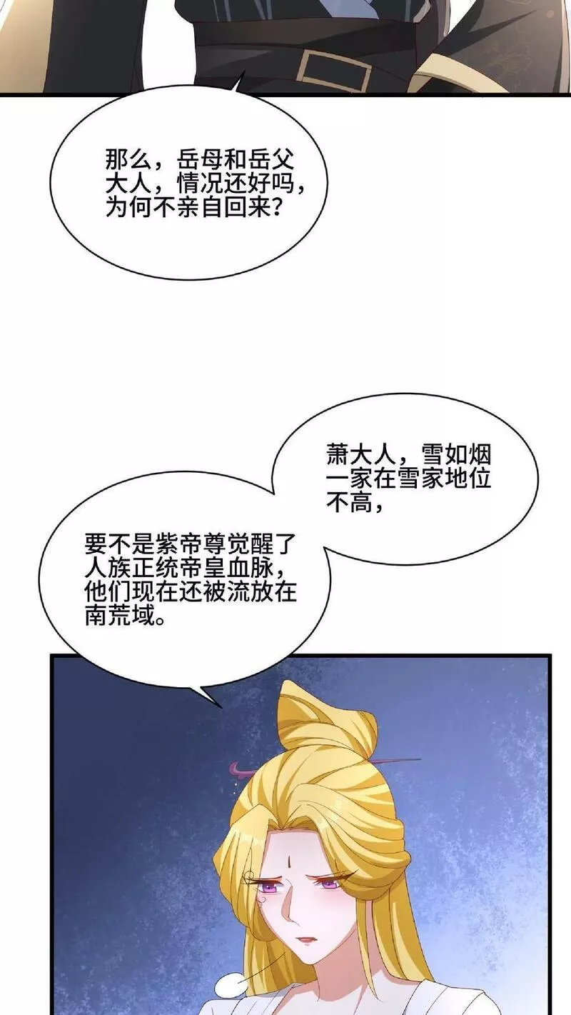 完了啊！女帝的软饭丈夫居然无敌漫画,第137话 亲生的8图