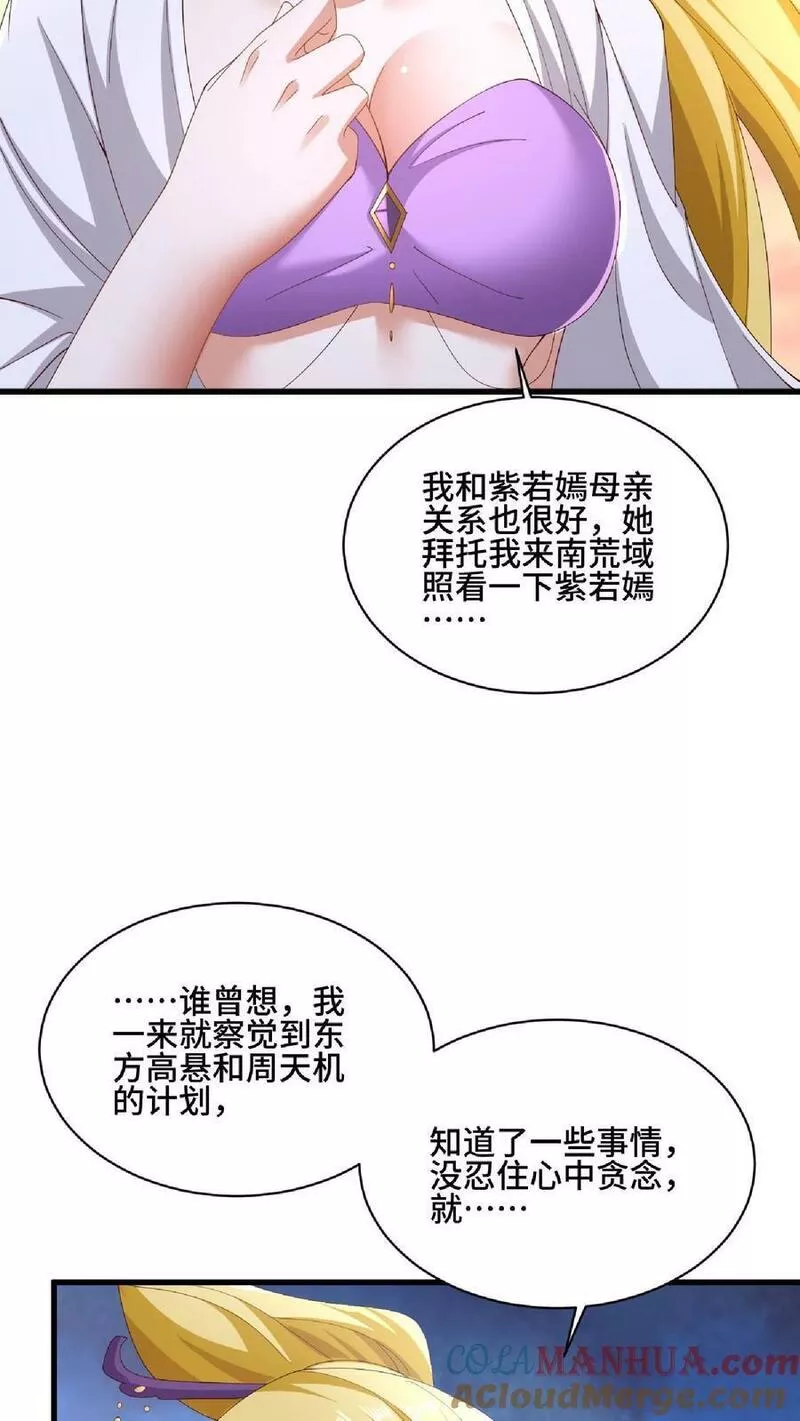 完了啊！女帝的软饭丈夫居然无敌漫画,第137话 亲生的3图