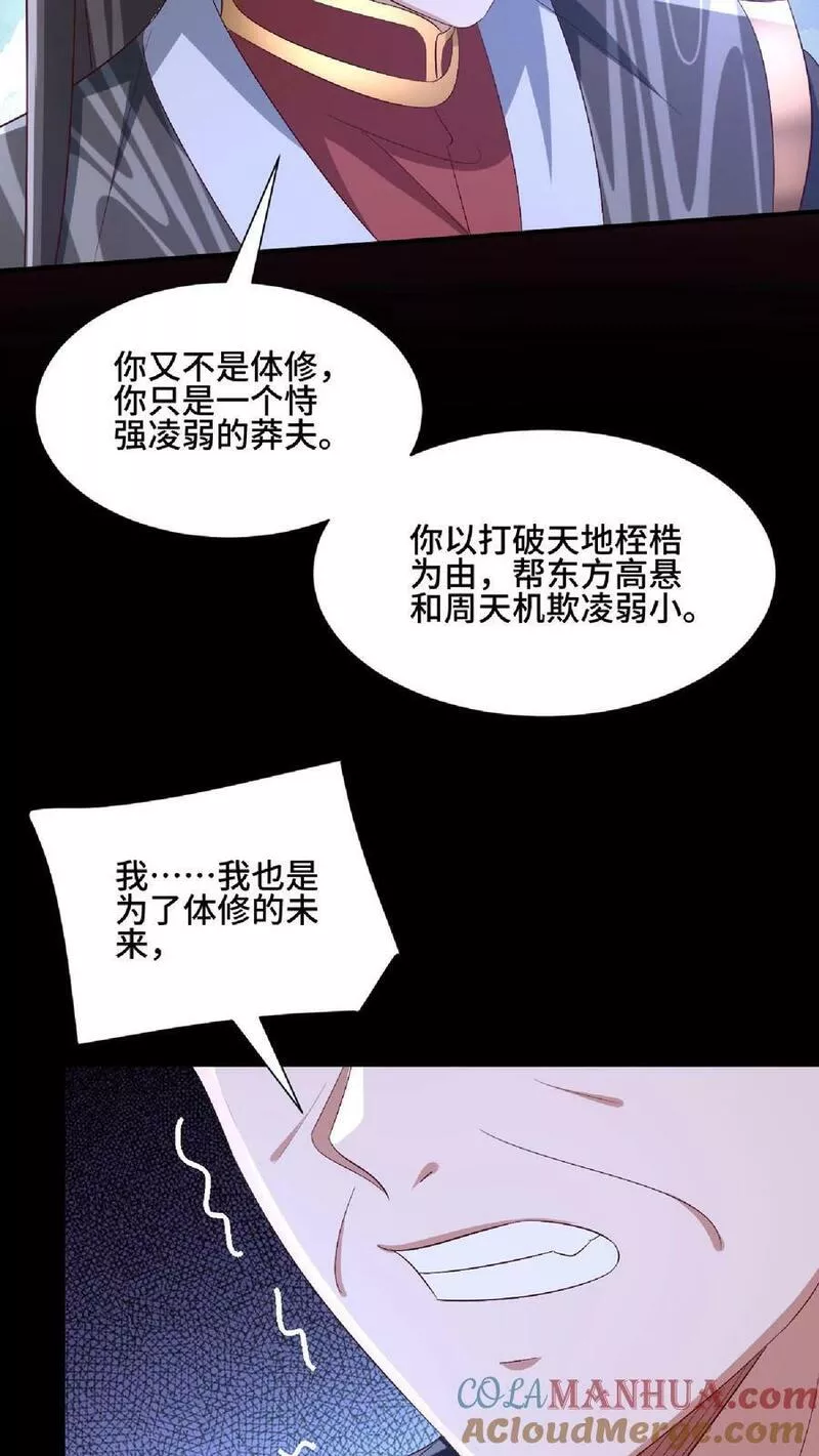 完了啊！女帝的软饭丈夫居然无敌漫画,第138话 不是坏人15图