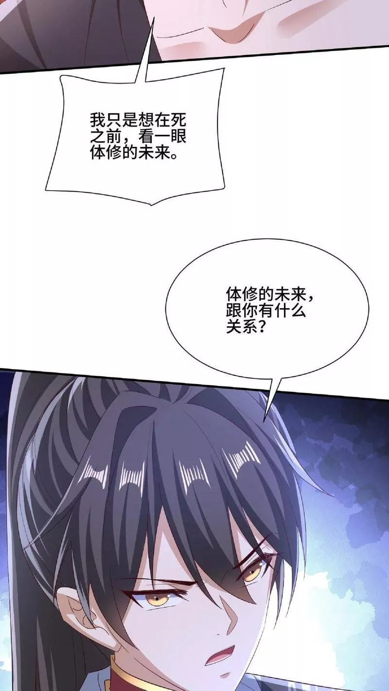 完了啊！女帝的软饭丈夫居然无敌漫画,第138话 不是坏人14图