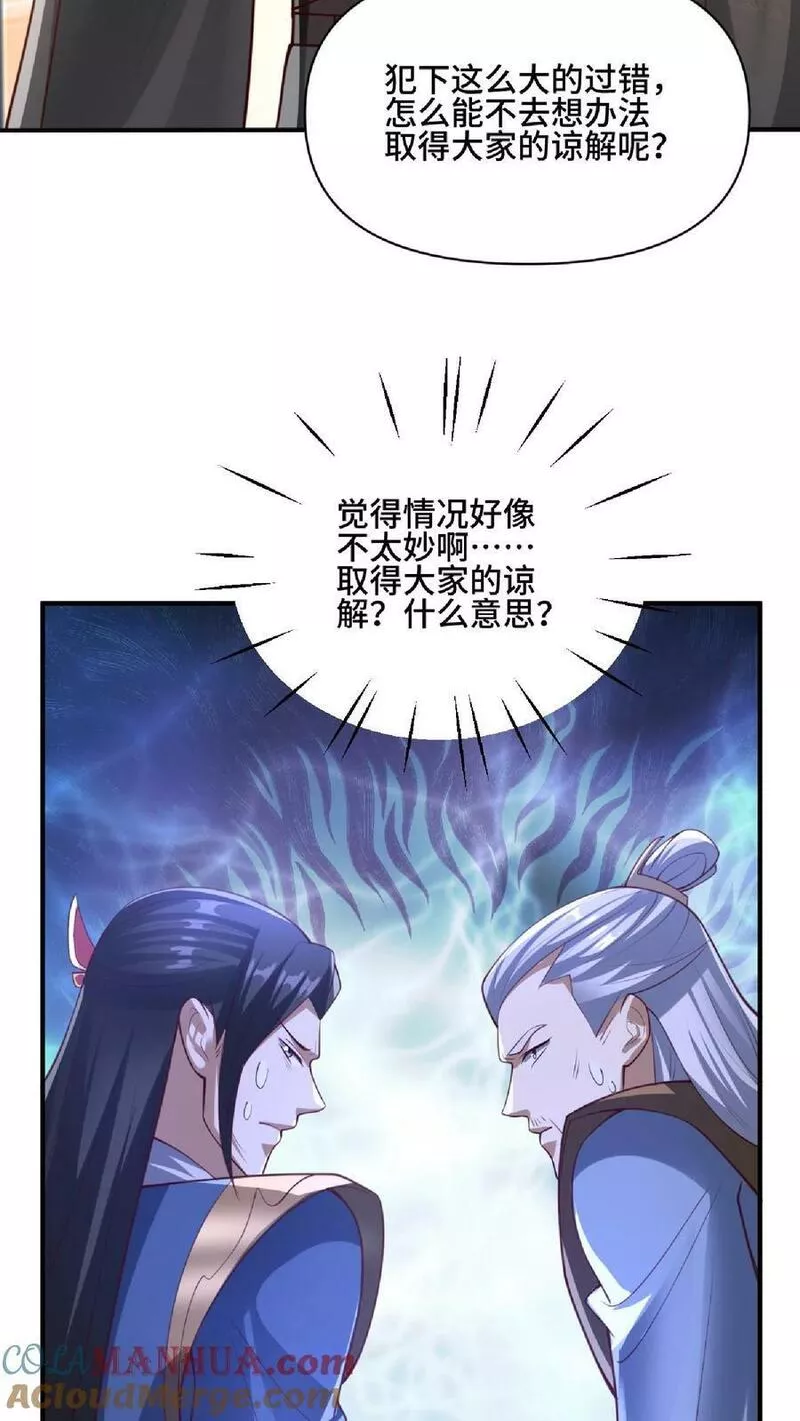 完了啊！女帝的软饭丈夫居然无敌漫画,第139话 为了你们好7图