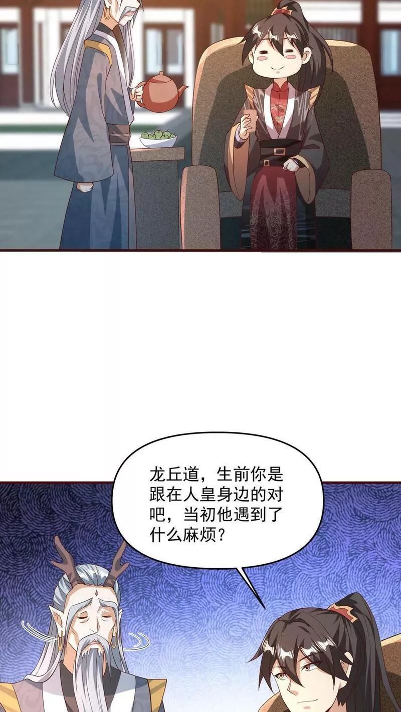 完了啊！女帝的软饭丈夫居然无敌漫画,第141话 大恐怖14图