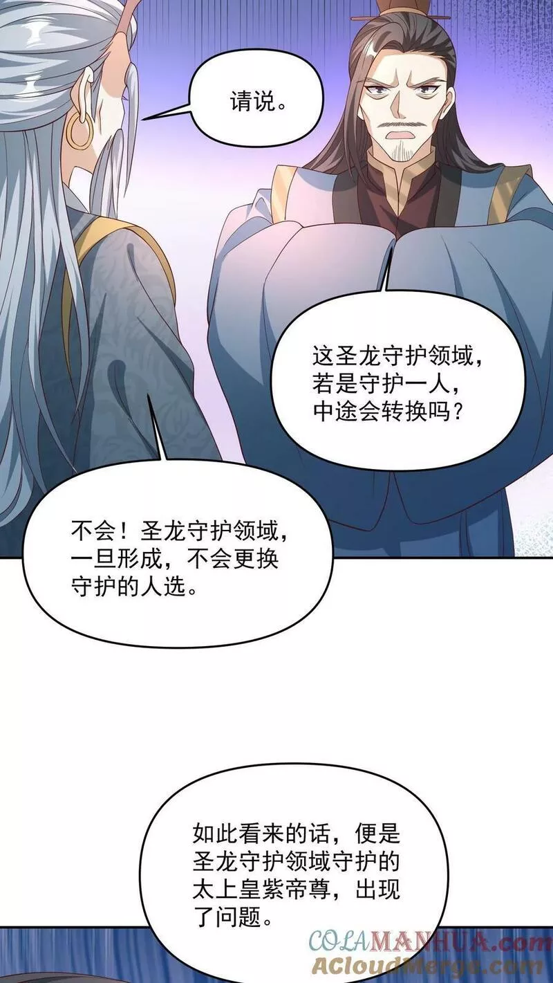 完了啊！女帝的软饭丈夫居然无敌漫画,第142话 紫帝尊出事17图