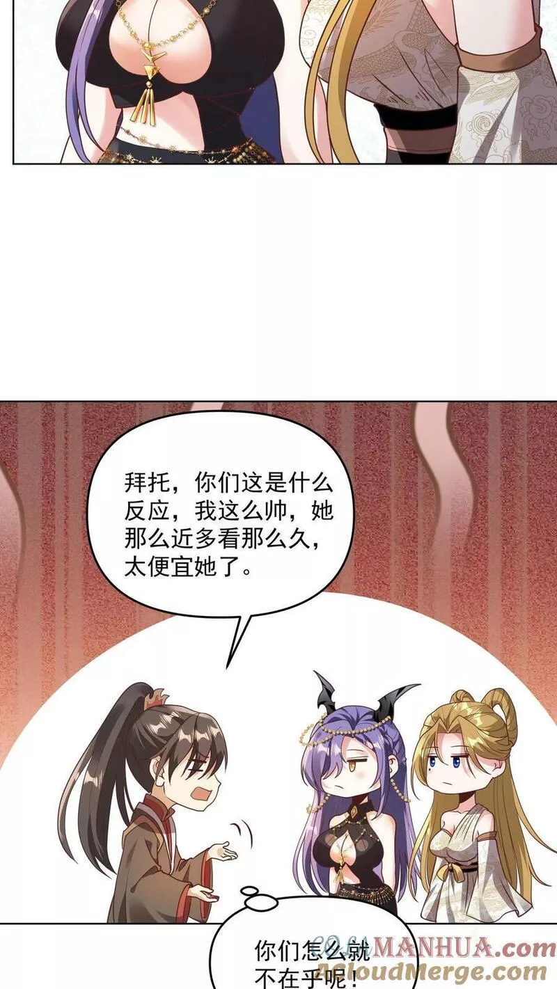 完了啊！女帝的软饭丈夫居然无敌漫画,第143话 肾可真好3图