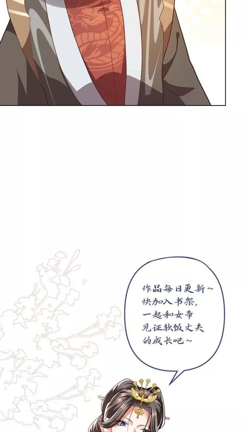 完了啊！女帝的软饭丈夫居然无敌漫画,第143话 肾可真好26图