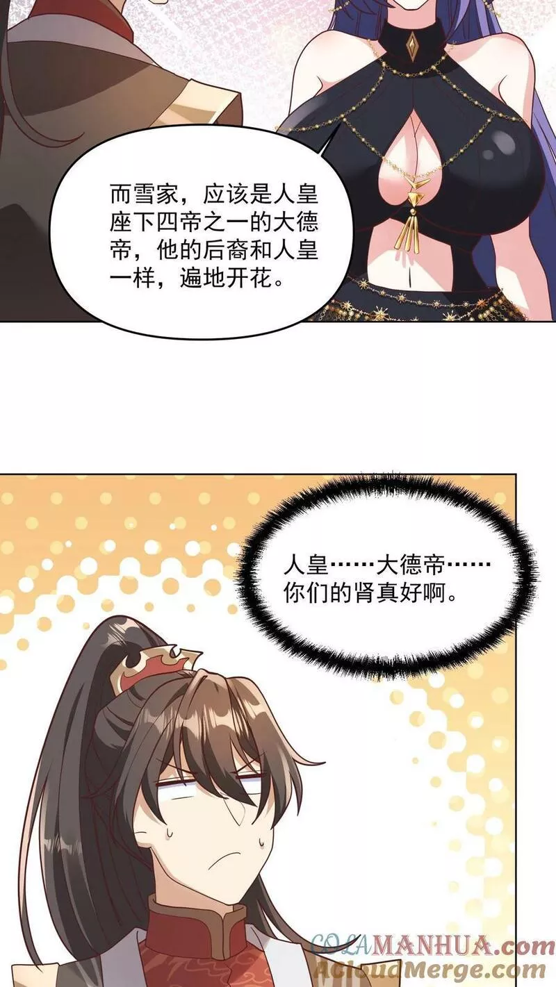 完了啊！女帝的软饭丈夫居然无敌漫画,第143话 肾可真好25图