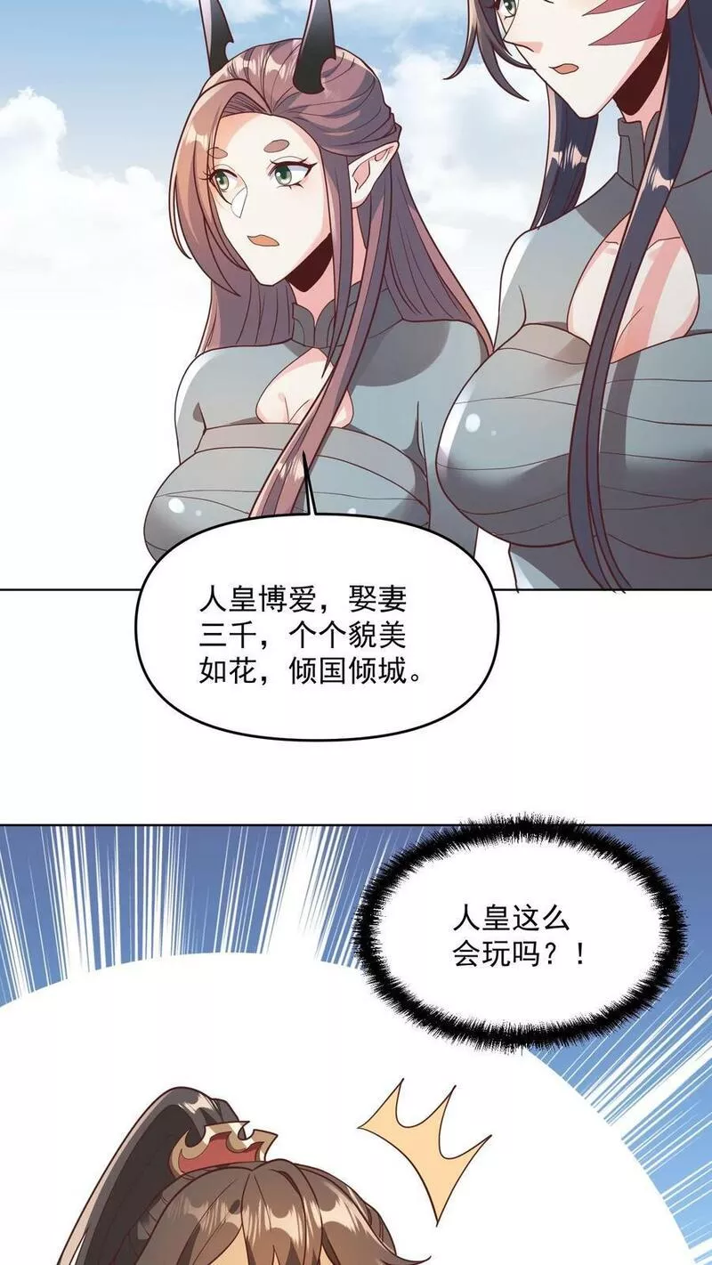 完了啊！女帝的软饭丈夫居然无敌漫画,第143话 肾可真好22图