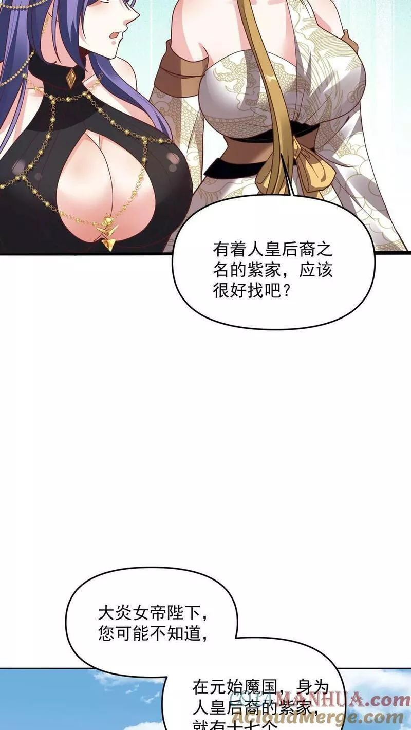 完了啊！女帝的软饭丈夫居然无敌漫画,第143话 肾可真好19图