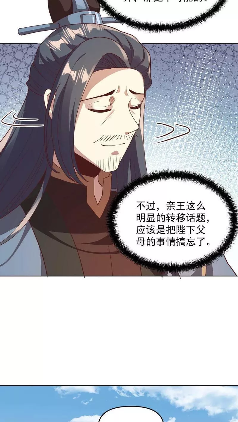 完了啊！女帝的软饭丈夫居然无敌漫画,第143话 肾可真好6图