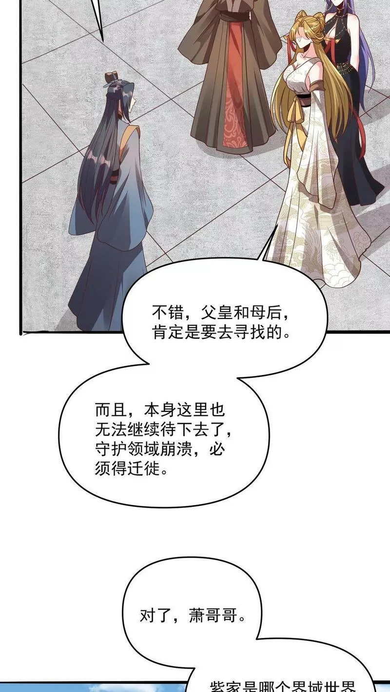 完了啊！女帝的软饭丈夫居然无敌漫画,第143话 肾可真好14图