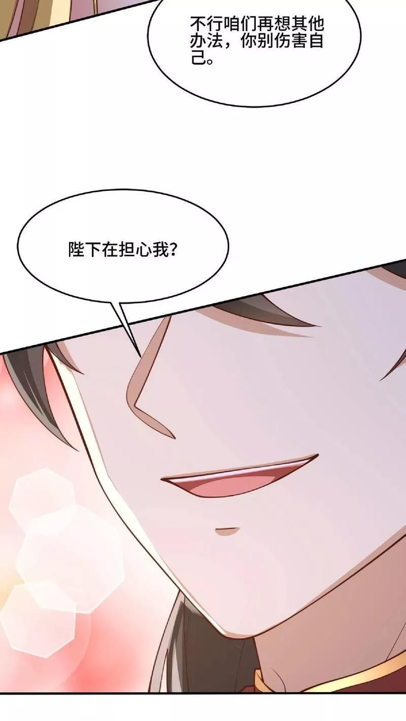 完了啊！女帝的软饭丈夫居然无敌漫画,第144话 只有洛㚯媛受伤的世界达成了34图