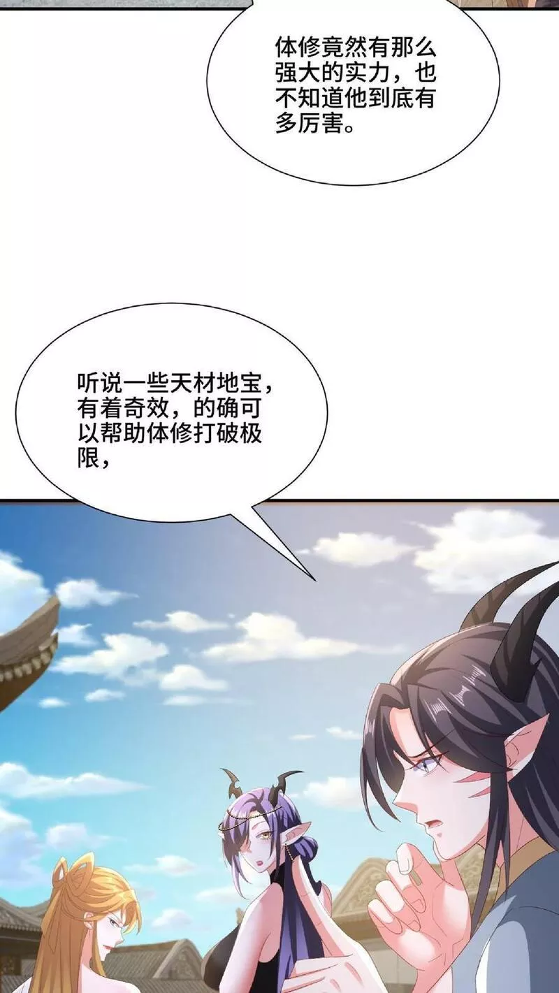 完了啊！女帝的软饭丈夫居然无敌漫画,第145话 想办法去20图