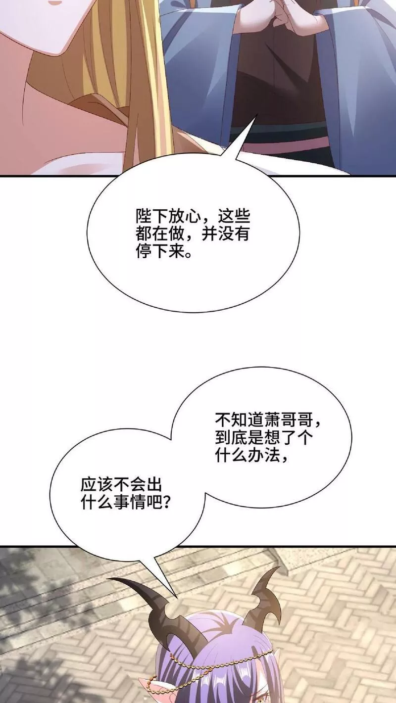 完了啊！女帝的软饭丈夫居然无敌漫画,第145话 想办法去16图