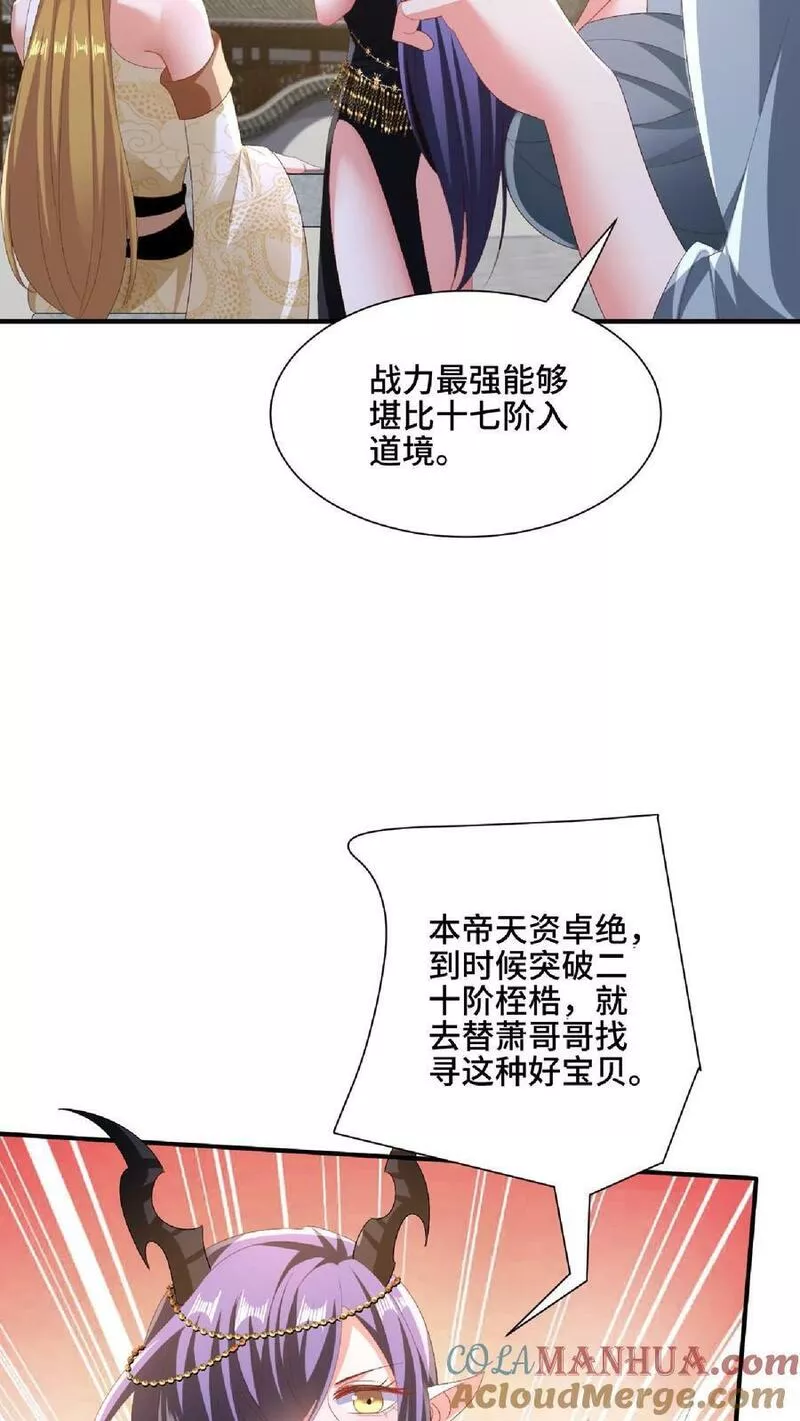 完了啊！女帝的软饭丈夫居然无敌漫画,第145话 想办法去21图