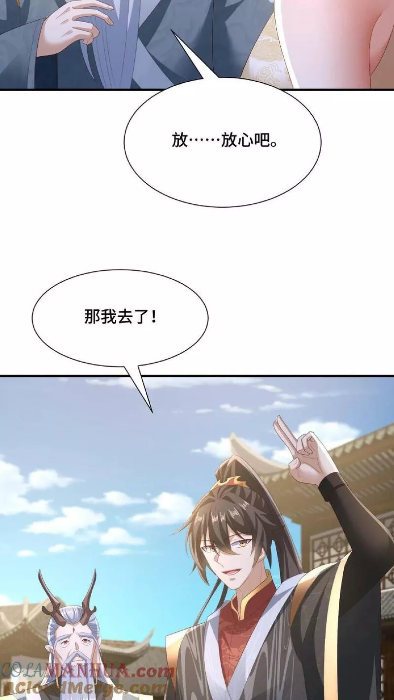 完了啊！女帝的软饭丈夫居然无敌漫画,第145话 想办法去7图