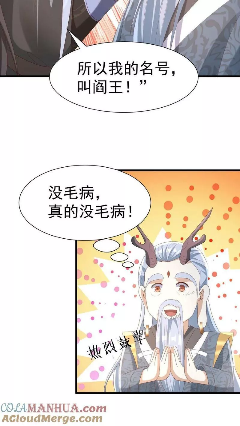 完了啊！女帝的软饭丈夫居然无敌漫画,第146话 正面潜行法的阎王29图