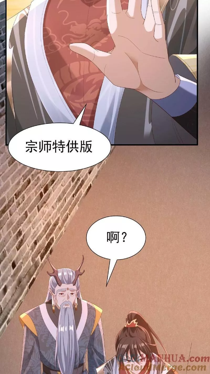 完了啊！女帝的软饭丈夫居然无敌漫画,第146话 正面潜行法的阎王7图